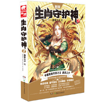 生肖守護神 生肖守護神