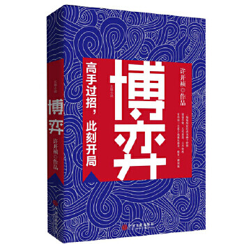 博弈許開禎 博弈許開禎