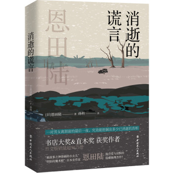 消逝的謊言 消逝的謊言