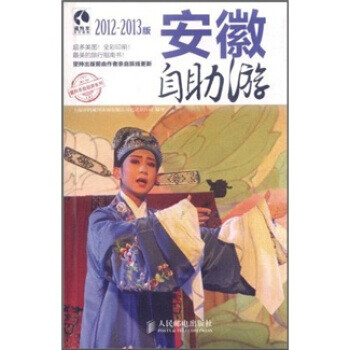 安徽自助游 安徽自助游