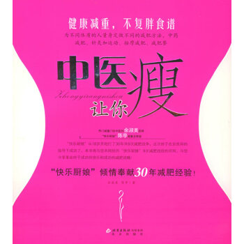 中醫讓你瘦 中醫讓你瘦