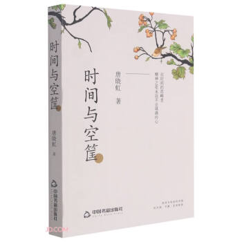 時間與空筐 時間與空筐