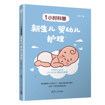 嬰幼兒護(hù)理 嬰幼兒護(hù)理