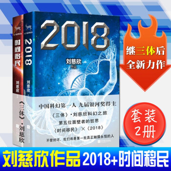 劉慈欣合集 劉慈欣合集
