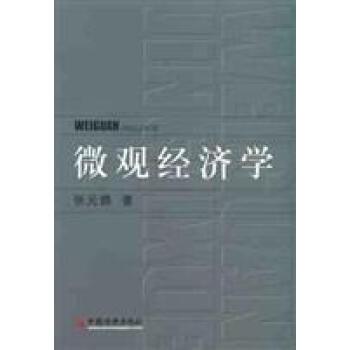 微觀經濟學 微觀經濟學