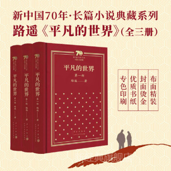 平凡的世界 平凡的世界