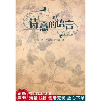 詩意的語言 詩意的語言