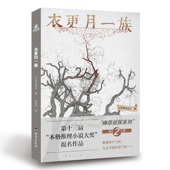衣更月一族 衣更月一族