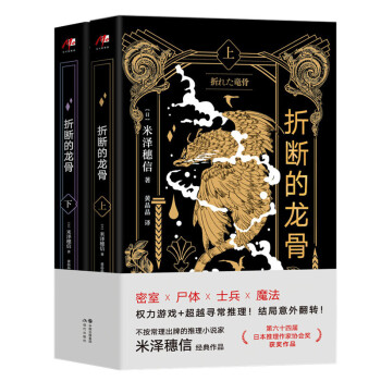 折斷的龍骨 折斷的龍骨