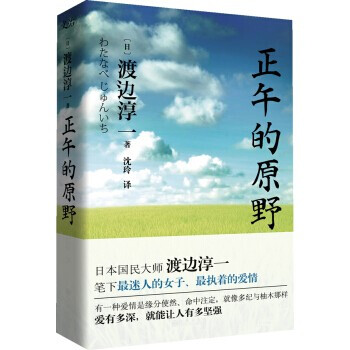 正午的原野 正午的原野