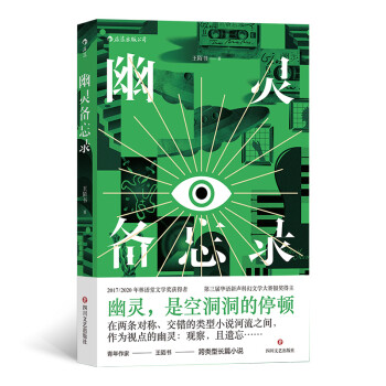 幽靈備忘錄 幽靈備忘錄