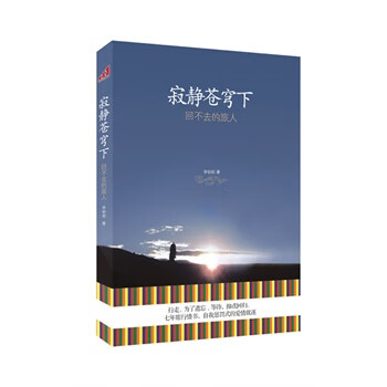 寂靜蒼穹下 寂靜蒼穹下