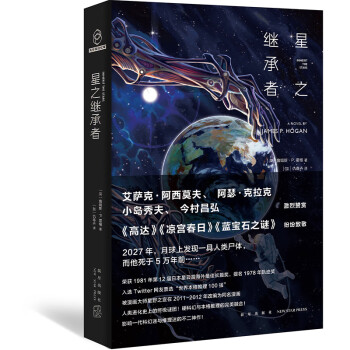 星之繼承者 星之繼承者