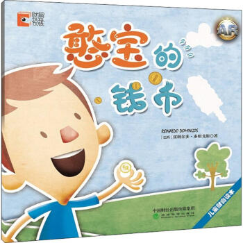 憨寶的錢幣 憨寶的錢幣