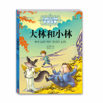 大林和小林 大林和小林
