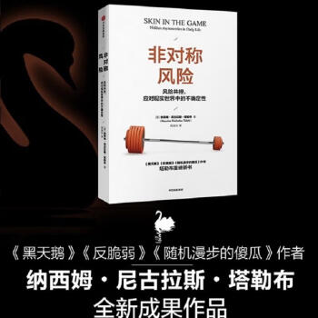 非對稱風險 非對稱風險
