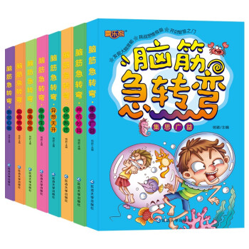 腦筋急轉彎 腦筋急轉彎