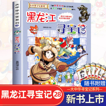 秦朝尋寶記 秦朝尋寶記