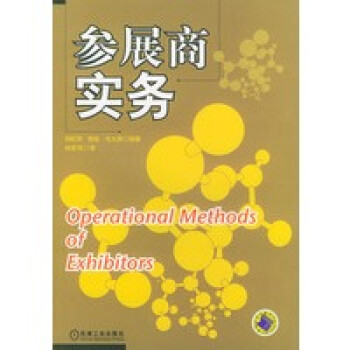 參展商實務 參展商實務
