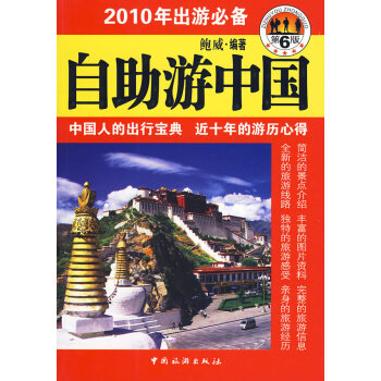 自助游中國 自助游中國