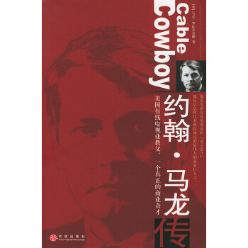 約翰馬龍傳 約翰馬龍傳