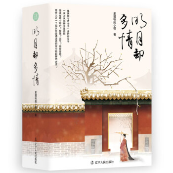 明月卻多情 明月卻多情