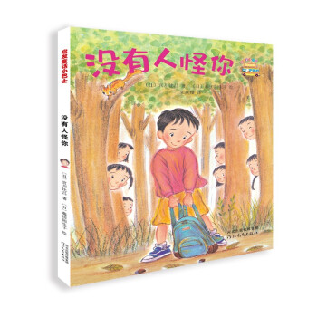 沒有人怪你 沒有人怪你