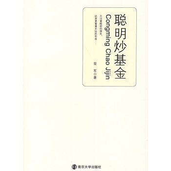聰明炒基金 聰明炒基金