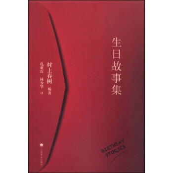生日故事集 生日故事集