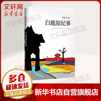 白鹿原紀事 白鹿原紀事