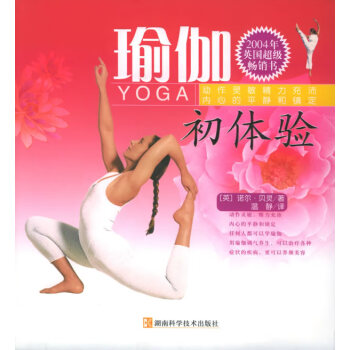 瑜伽初體驗 瑜伽初體驗