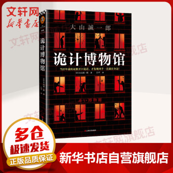 詭計博物館 詭計博物館