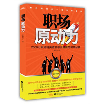 職場(chǎng)原動(dòng)力 職場(chǎng)原動(dòng)力