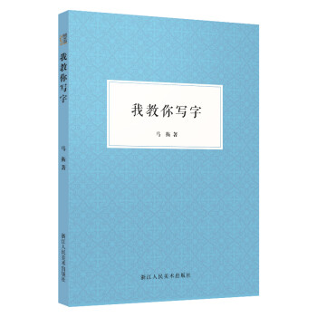 我教你寫字 我教你寫字