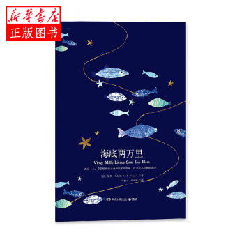 海底兩萬里 海底兩萬里