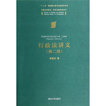 行政法講義 行政法講義