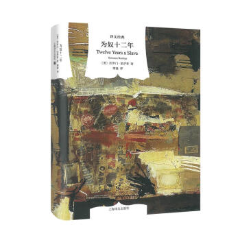 為奴十二年 為奴十二年