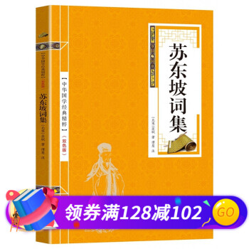 蘇東坡詞集 蘇東坡詞集