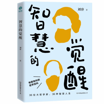 智慧的覺醒 智慧的覺醒