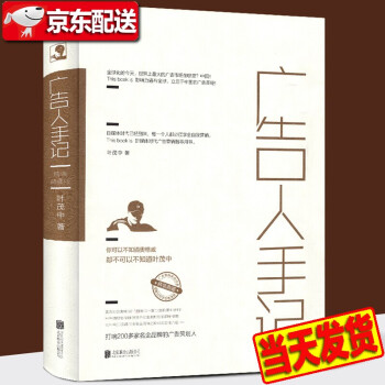 廣告人手記