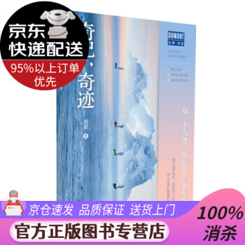 奇記，奇跡