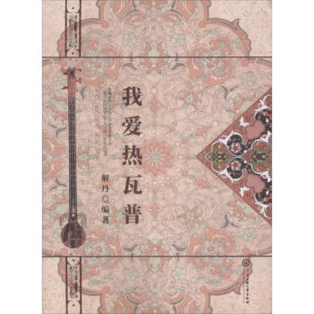 我愛熱瓦普 我愛熱瓦普