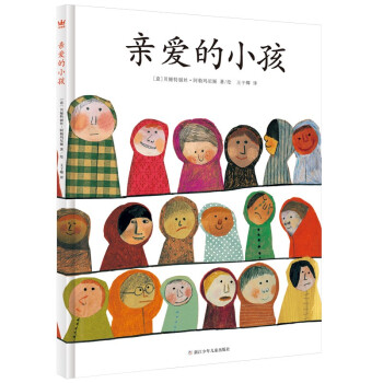 親愛的小孩 親愛的小孩