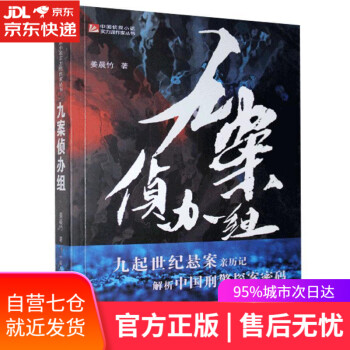 九案偵辦組 九案偵辦組