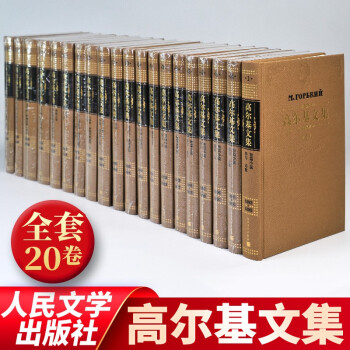 高爾基文集 高爾基文集