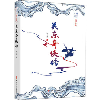 關(guān)東奇?zhèn)b傳 關(guān)東奇?zhèn)b傳