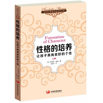 性格的培養(yǎng) 性格的培養(yǎng)