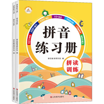 拼音練習(xí)冊 拼音練習(xí)冊