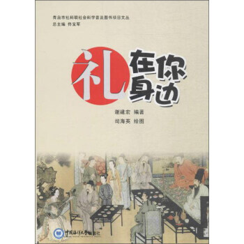 禮在你身邊 禮在你身邊