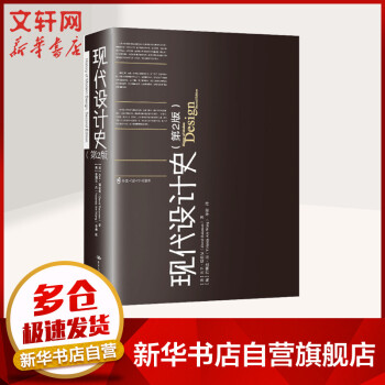 現代設計史 現代設計史